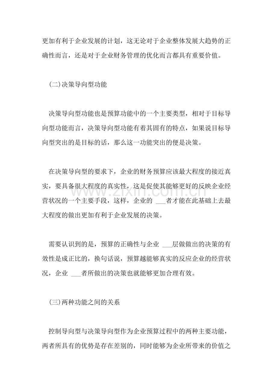 2021年企业预算管理中管理会计与财务会计的融合.doc_第3页