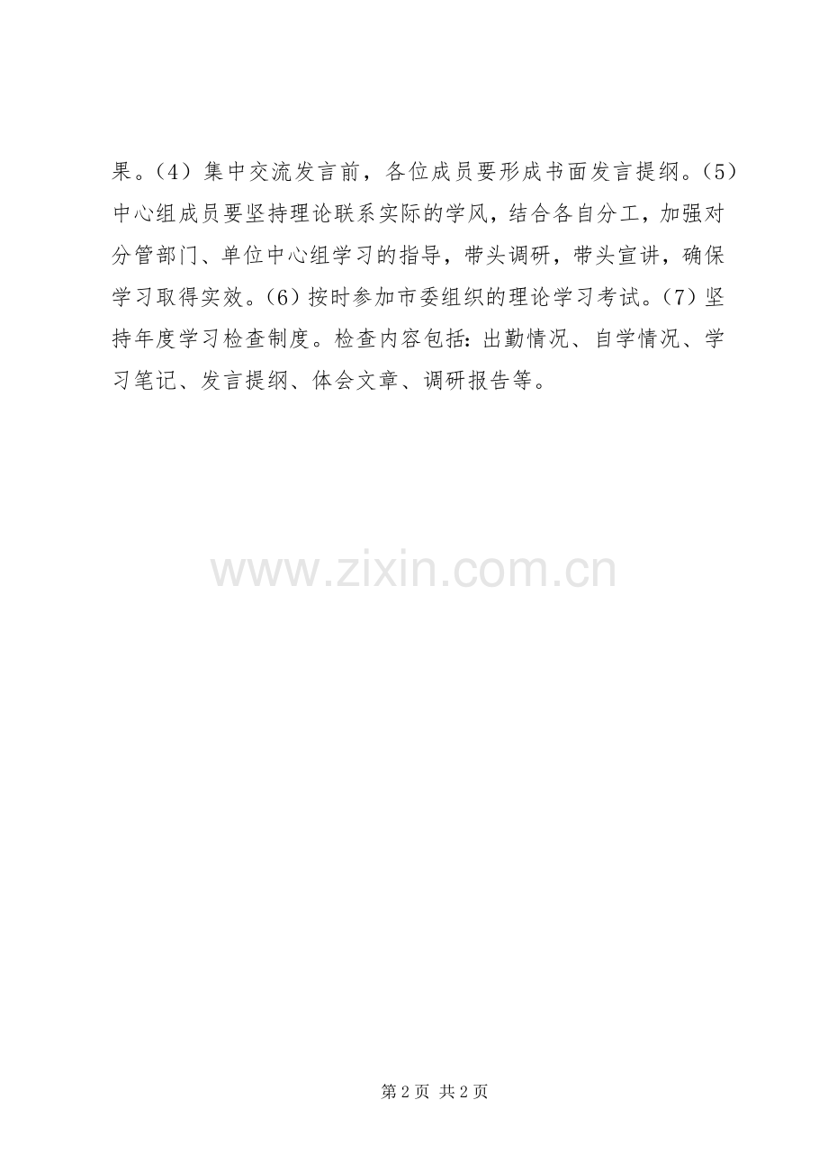 党委中心组学习规章制度 .docx_第2页