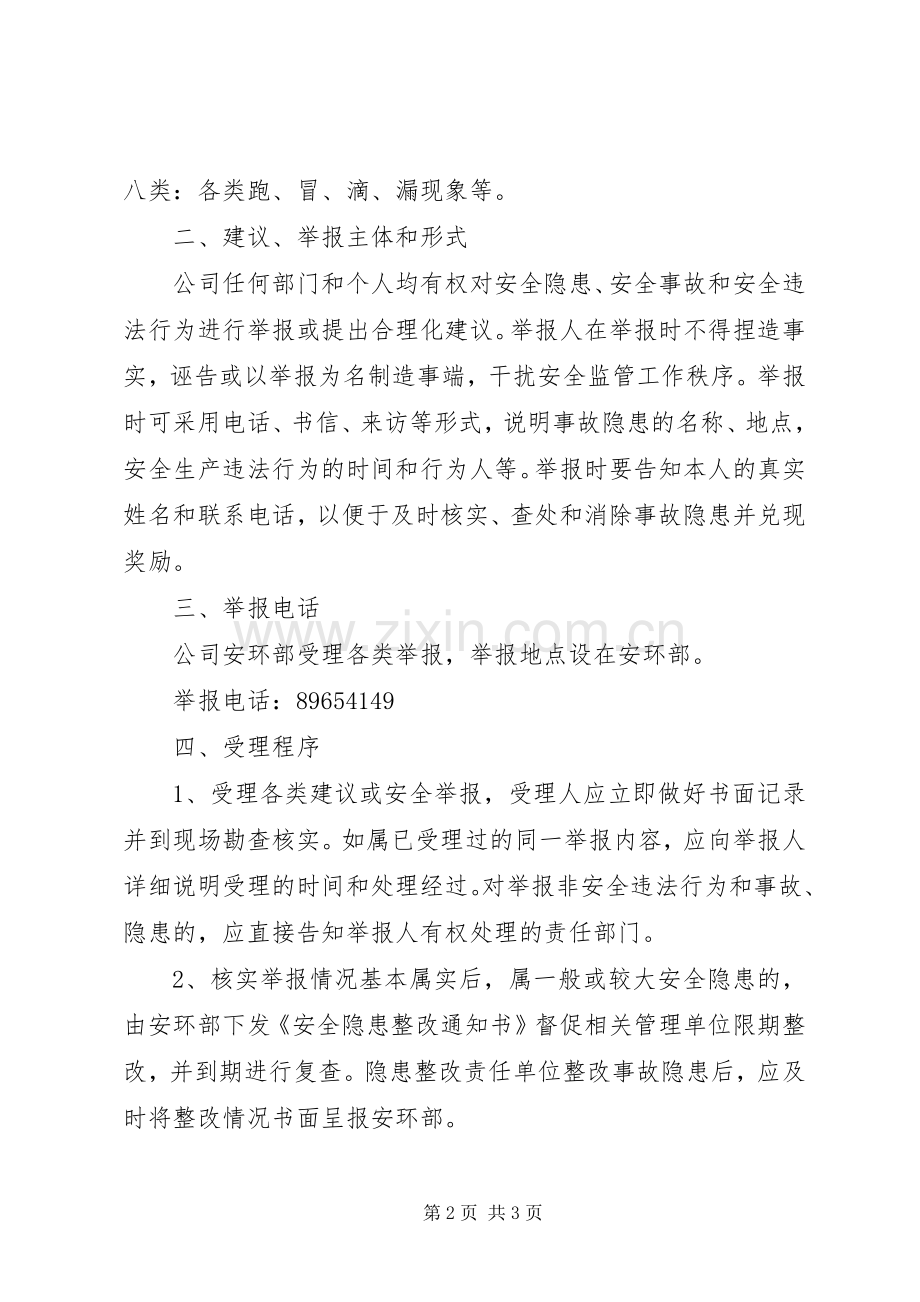 安全隐患举报奖励规章制度.docx_第2页