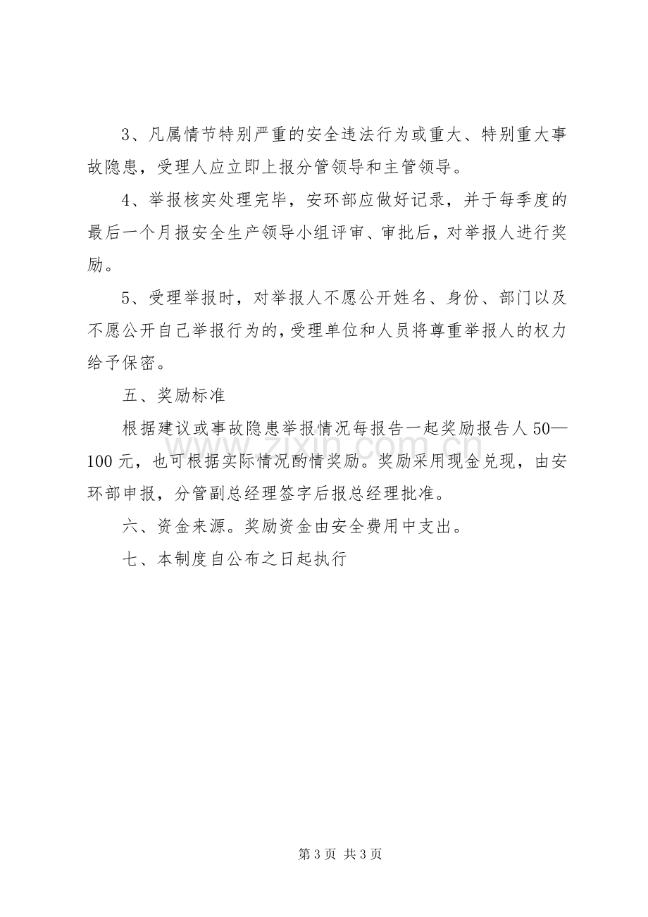 安全隐患举报奖励规章制度.docx_第3页