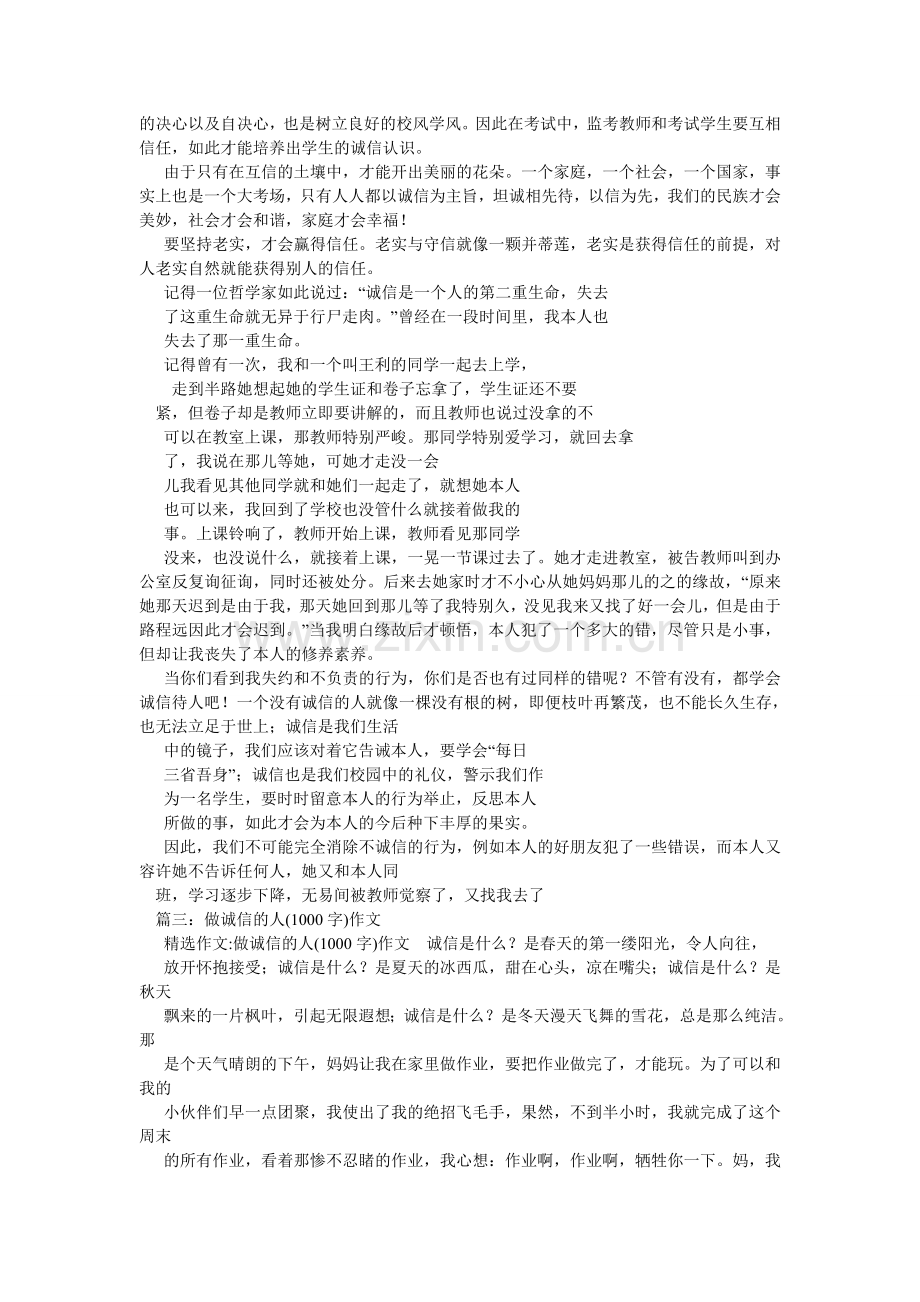 诚信在我身边作文1000字.doc_第3页