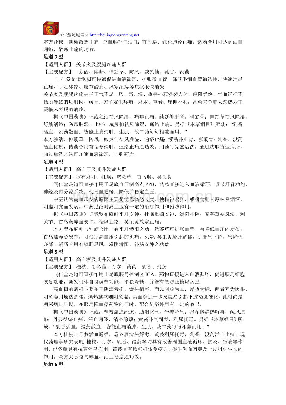 同仁堂足道足浴泡脚中药方产品效果详细介绍.doc_第2页