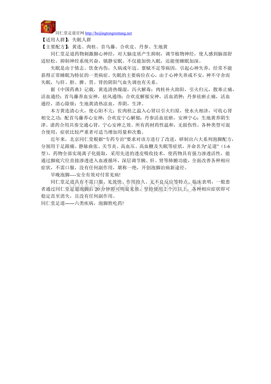 同仁堂足道足浴泡脚中药方产品效果详细介绍.doc_第3页