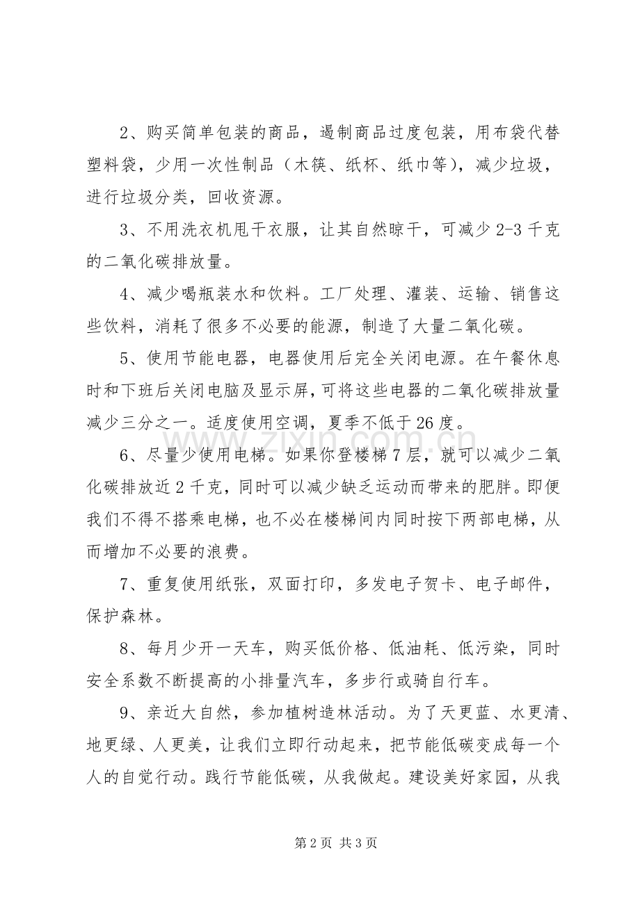 公共机构节能倡议书范文(17).docx_第2页