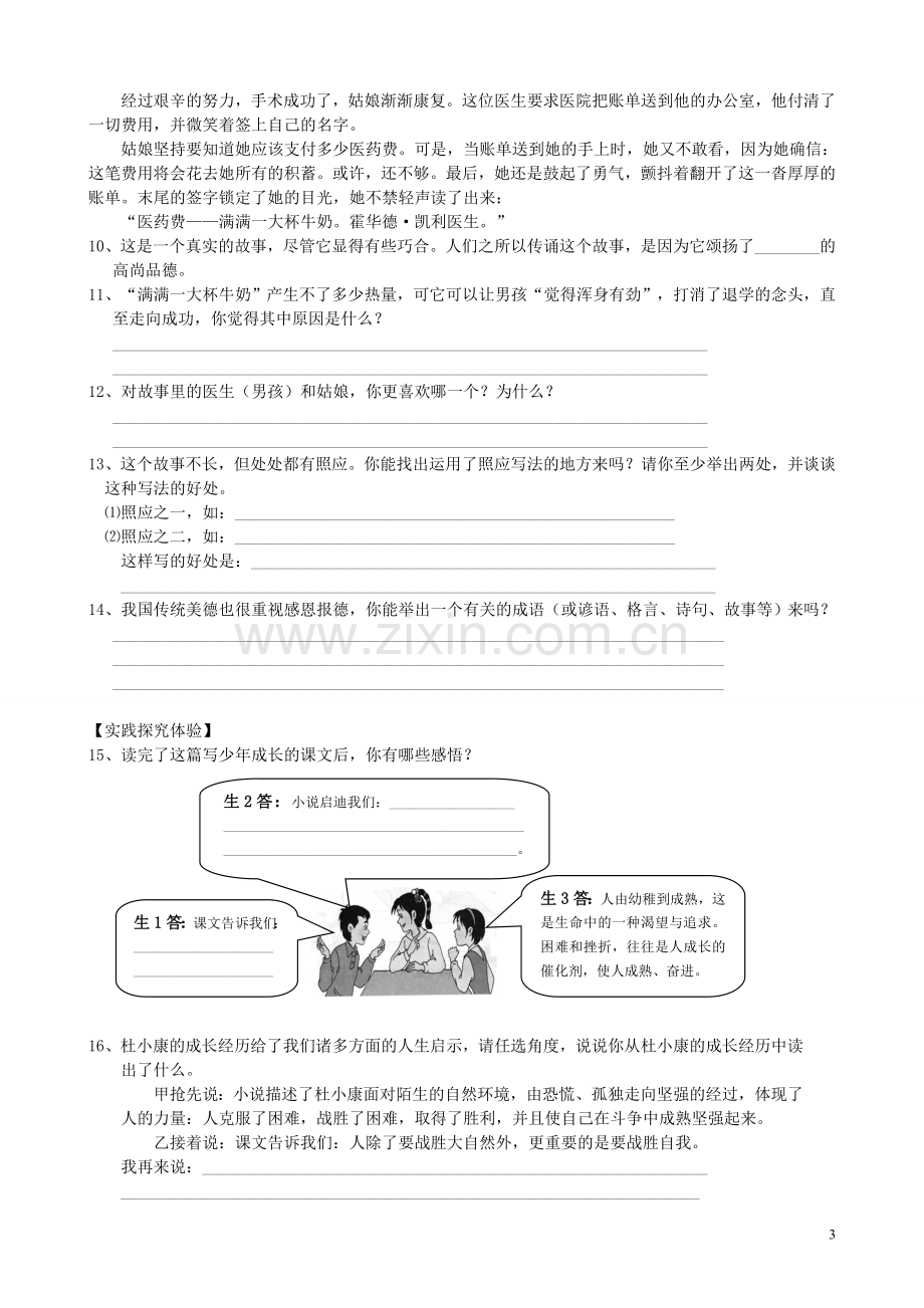 《孤独之旅》学案.doc_第3页