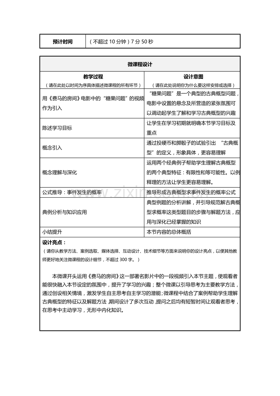 微课程设计方案古典概型.doc_第2页