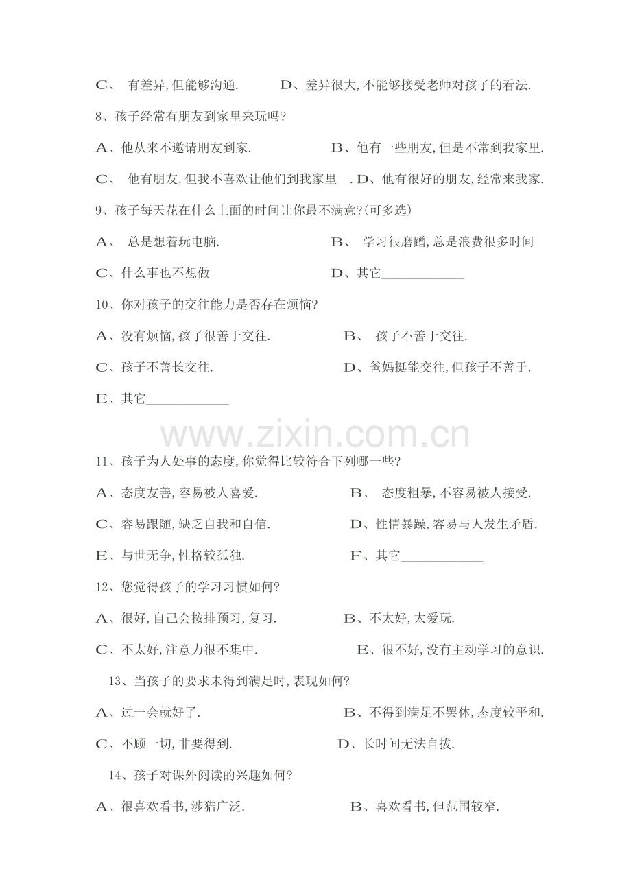 许家沟一中家校沟通调查表.doc_第2页