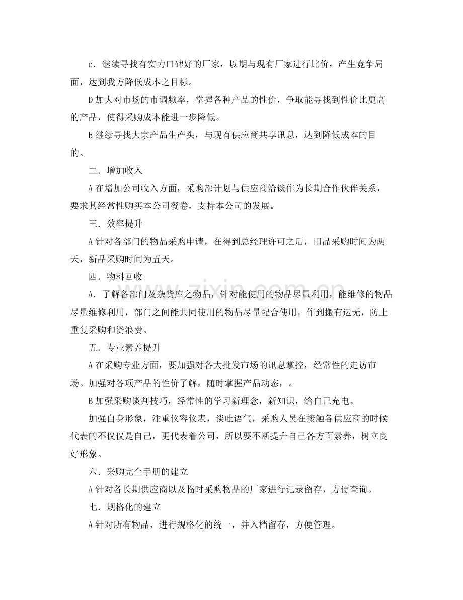 采购部的工作总结及计划 .docx_第2页