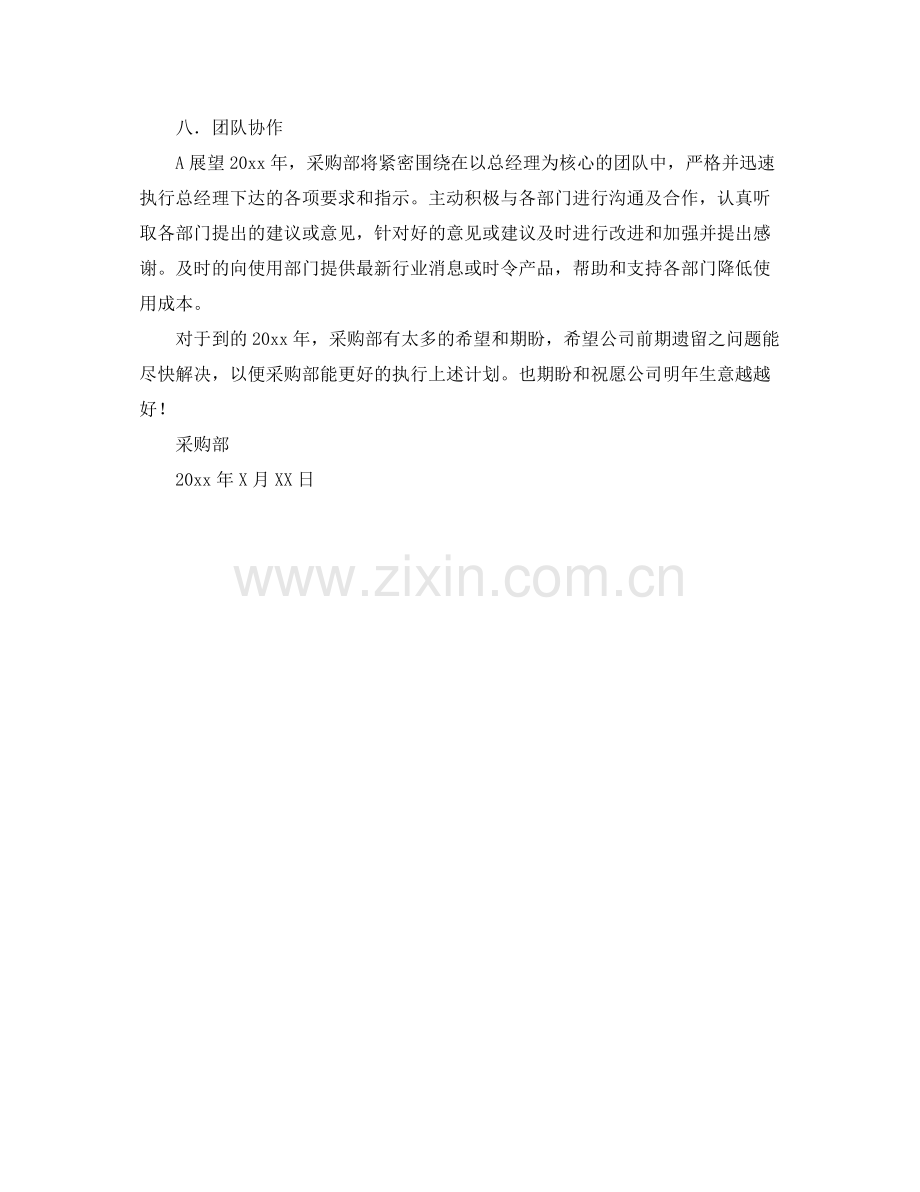 采购部的工作总结及计划 .docx_第3页