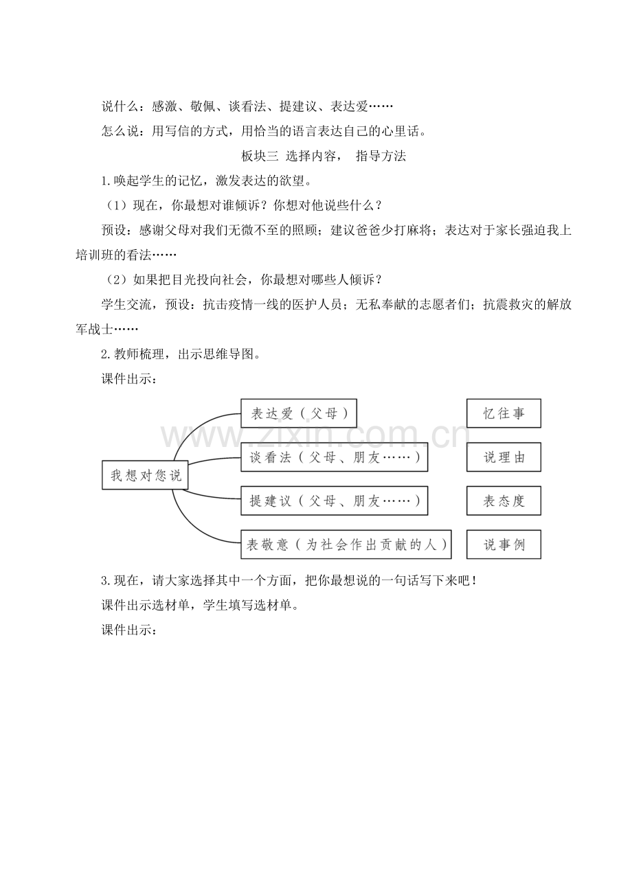 部编版小学五年级语文上册《习作：我想对您说》教案.doc_第2页