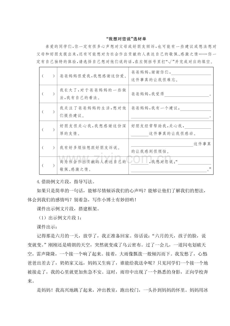 部编版小学五年级语文上册《习作：我想对您说》教案.doc_第3页