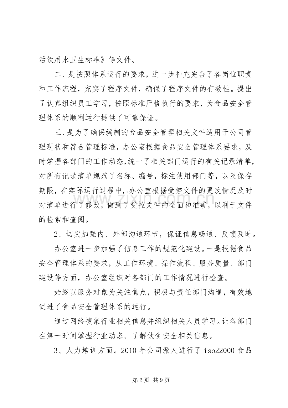 评审办公室职责要求.docx_第2页