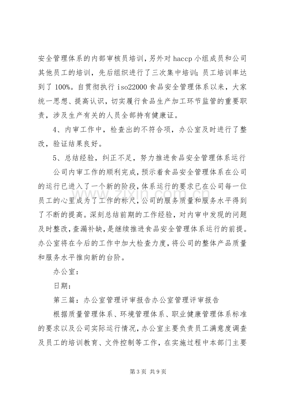 评审办公室职责要求.docx_第3页