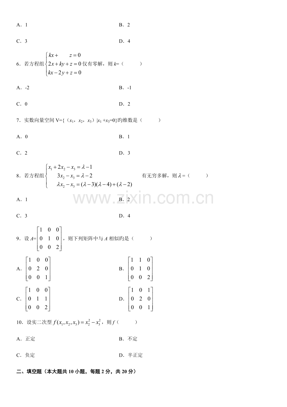 2023年提供年自考线性代数经管类试题和参考答案.doc_第2页