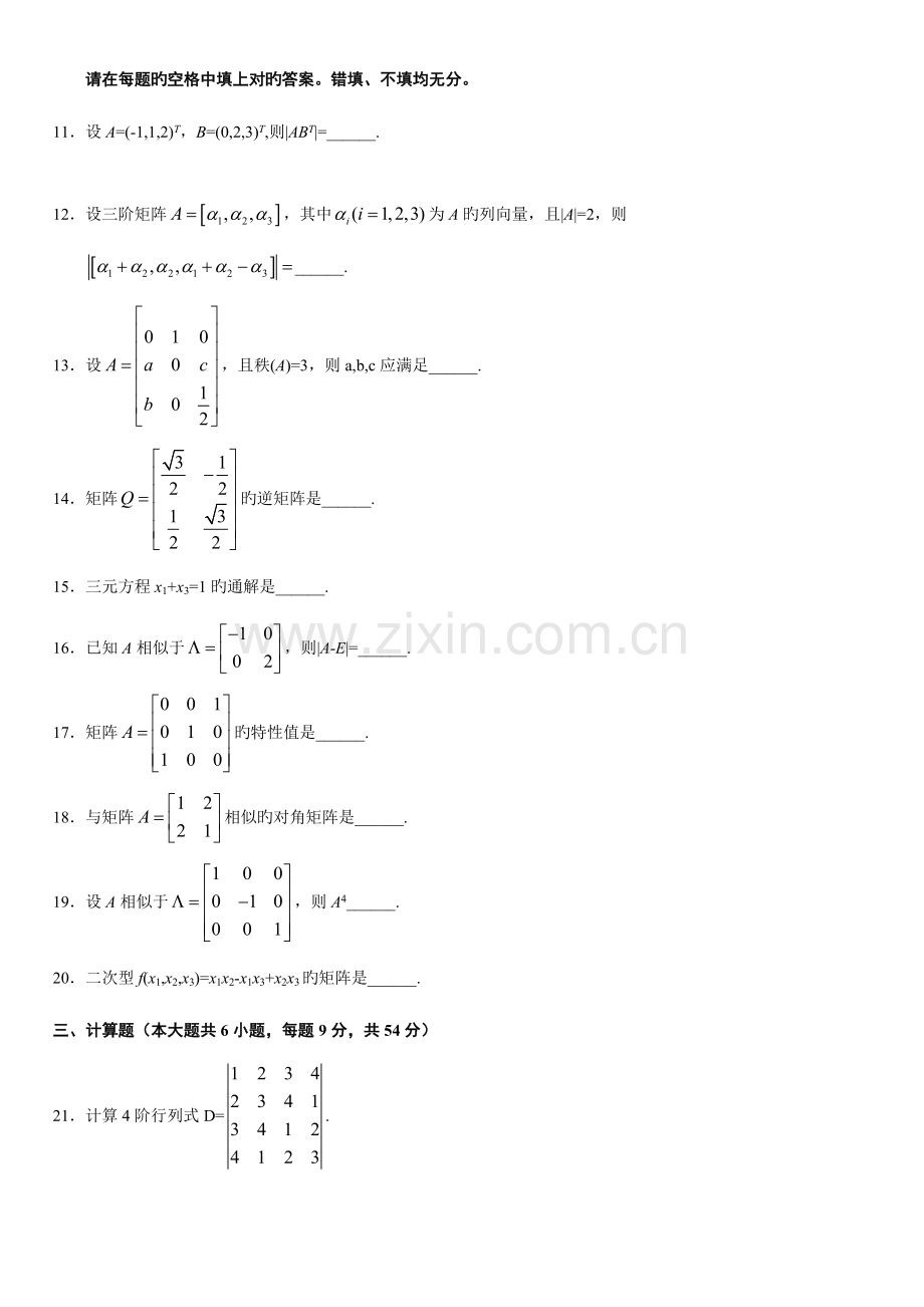 2023年提供年自考线性代数经管类试题和参考答案.doc_第3页