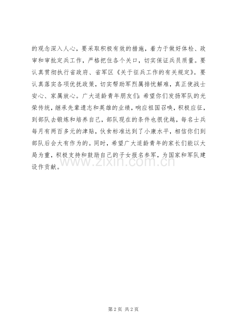 XX年全县征兵倡议书范文.docx_第2页