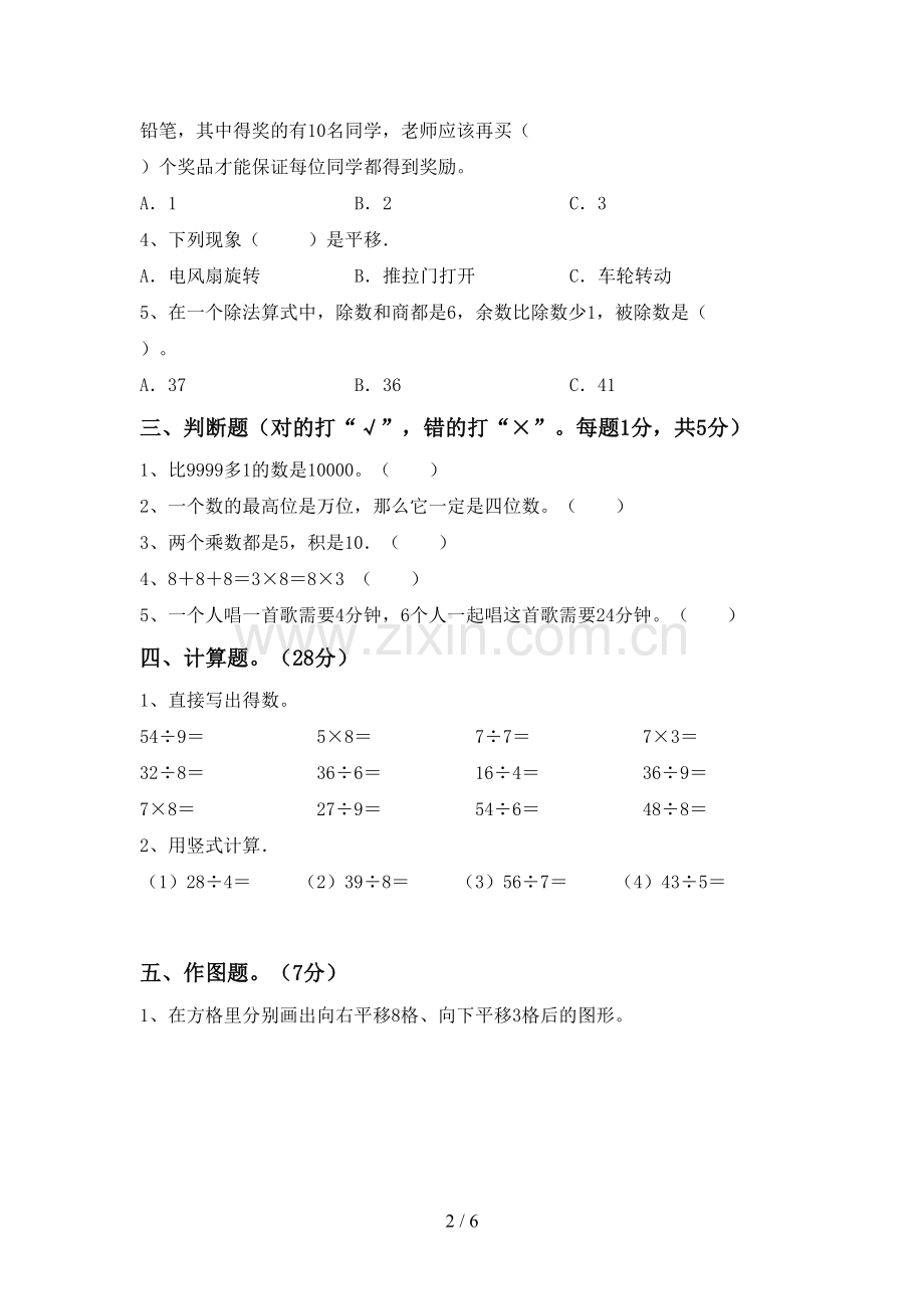 2022-2023年人教版二年级数学下册期中测试卷及答案【真题】.doc_第2页