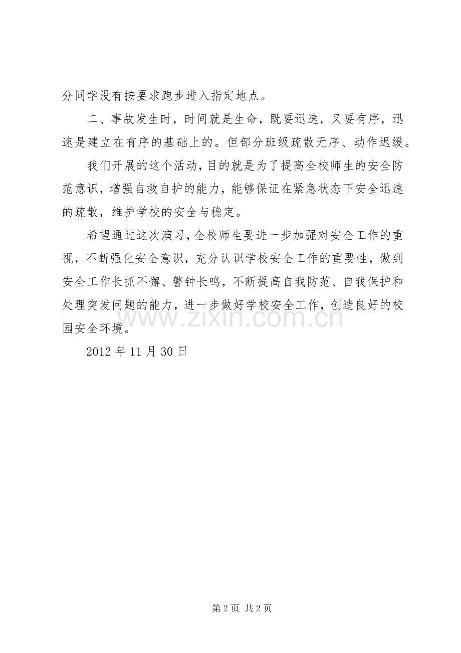 学校防震减灾紧急避险疏散演练主持稿(2).docx_第2页