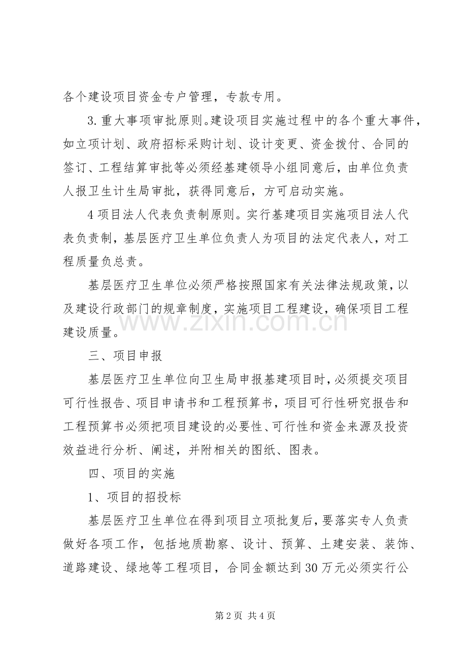 第三部分基建工程管理规章制度 .docx_第2页