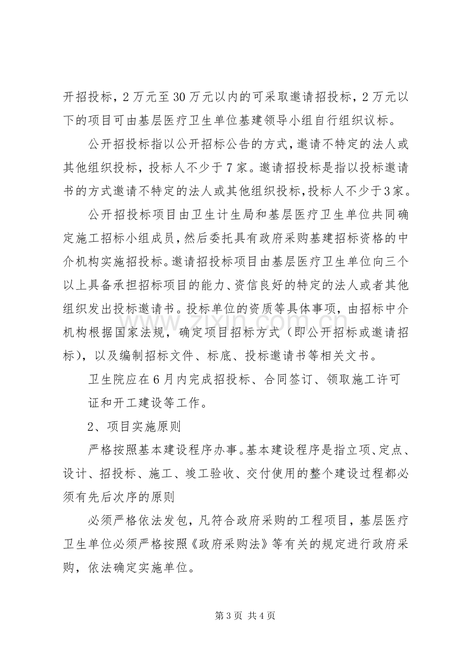 第三部分基建工程管理规章制度 .docx_第3页