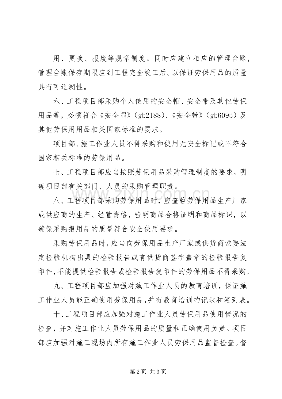 劳动保护用品管理规章制度 .docx_第2页