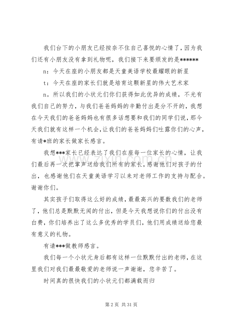 学校颁奖典礼主持稿(2).docx_第2页