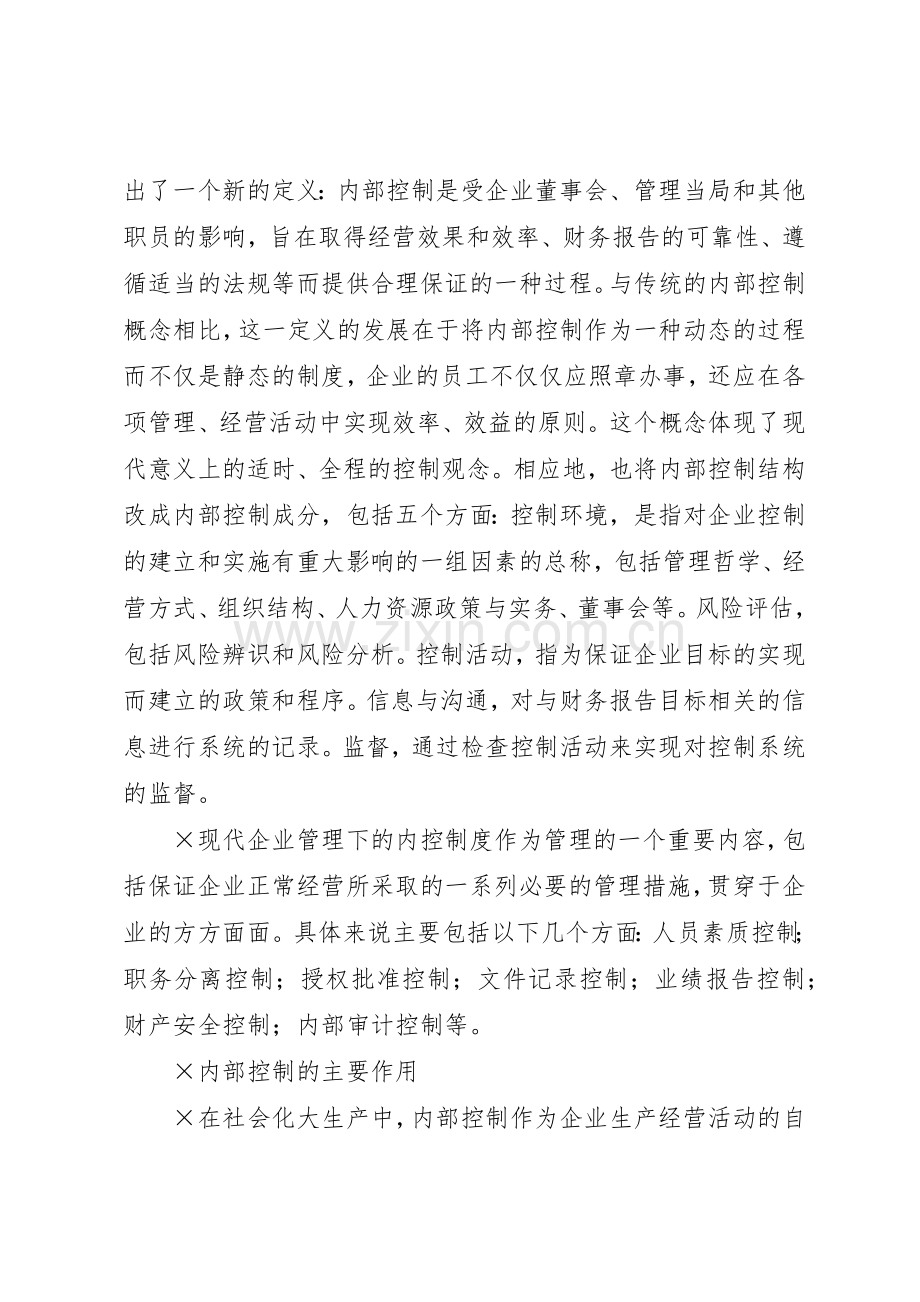 对企业内部控制规章制度管理的几点思考.docx_第2页