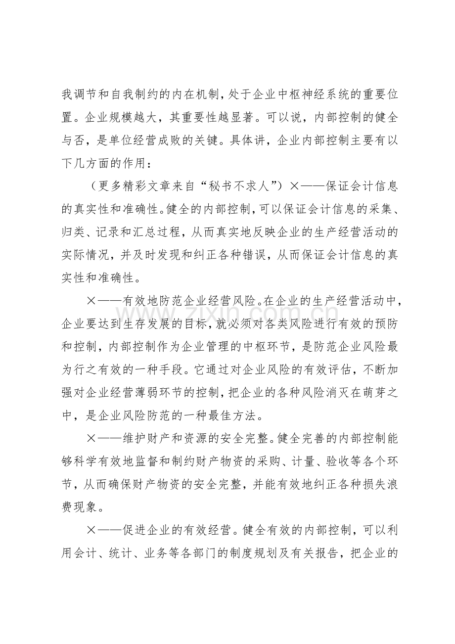 对企业内部控制规章制度管理的几点思考.docx_第3页