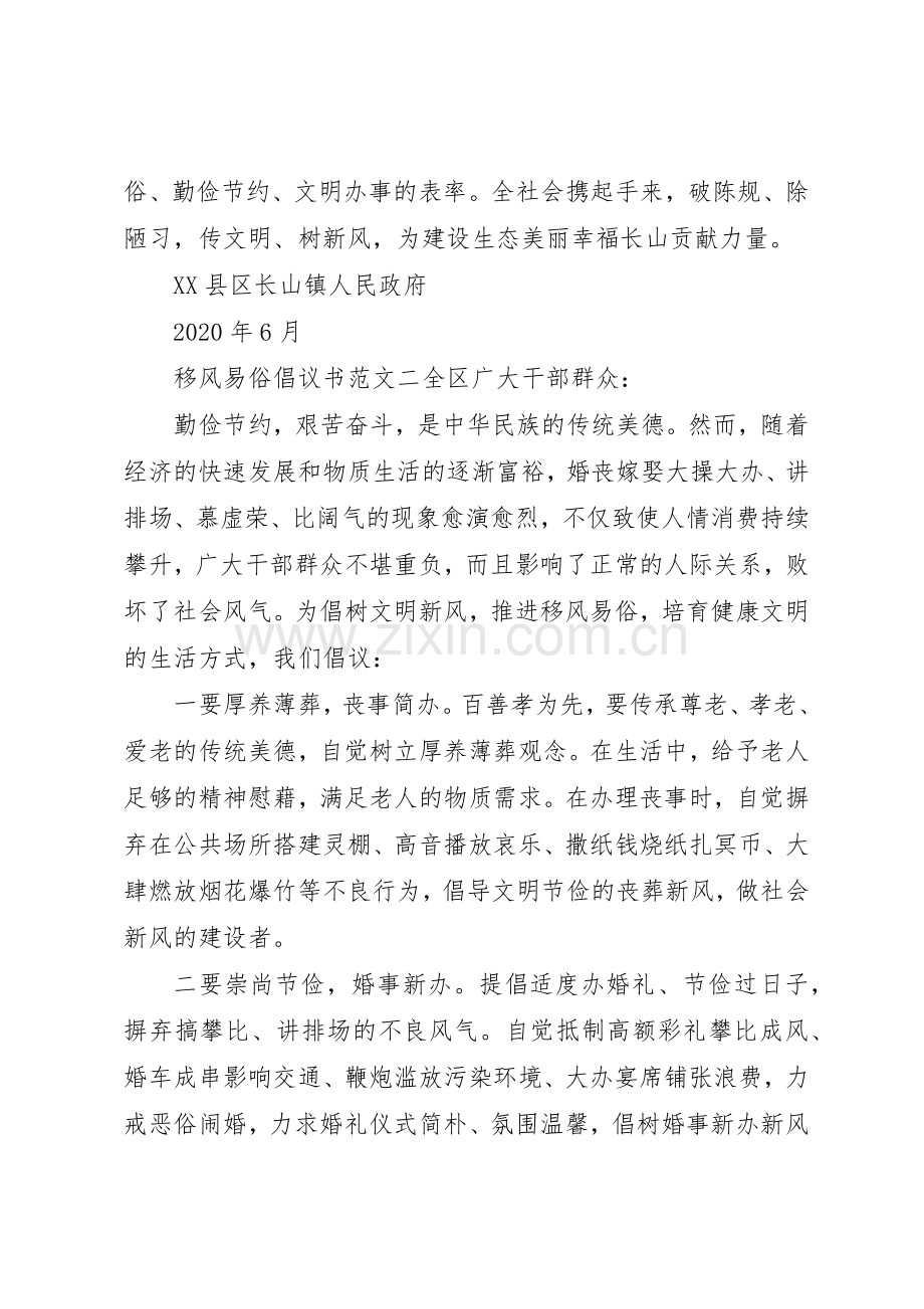 移风易俗倡议书范文3篇1.docx_第3页