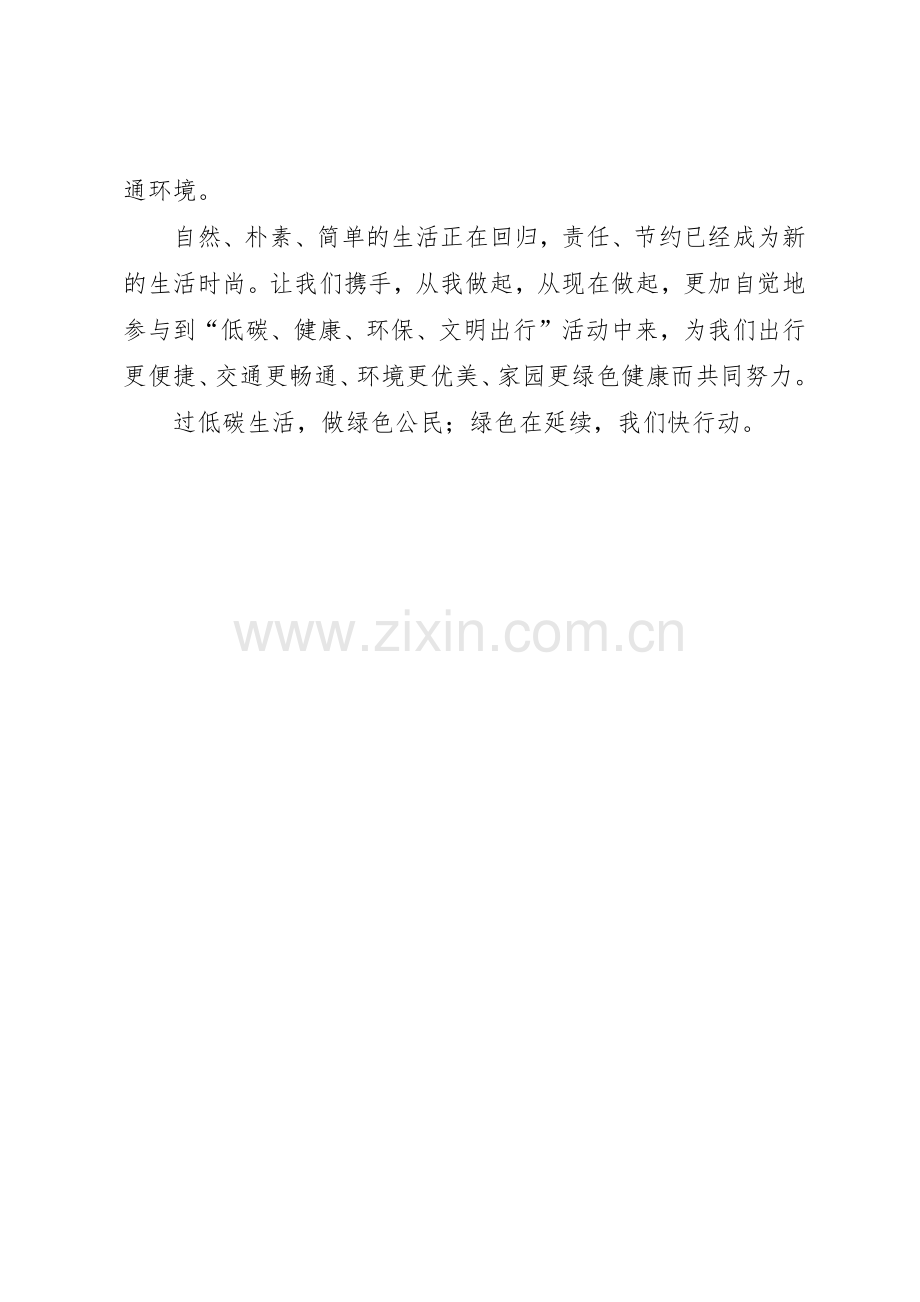 低碳交通绿色出行倡议书范文(5).docx_第2页