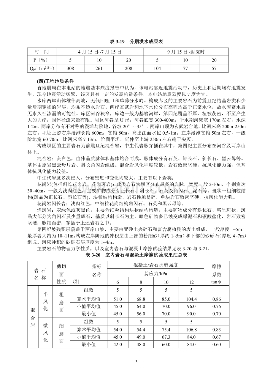 XX河床式水电站毕业设计指导书.doc_第3页