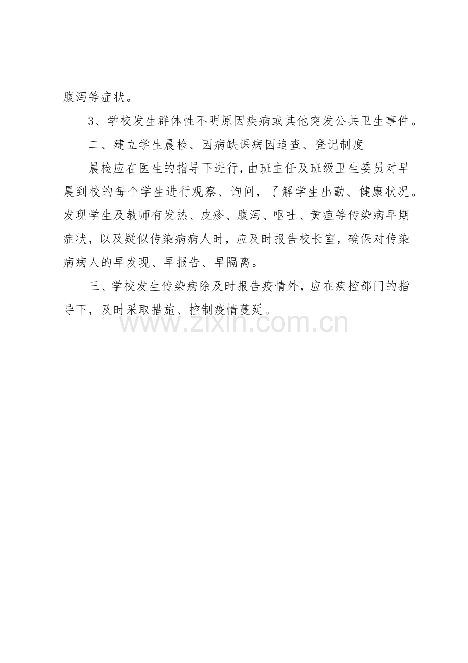 传染病疫情报告疫情管理规章制度细则.docx_第2页