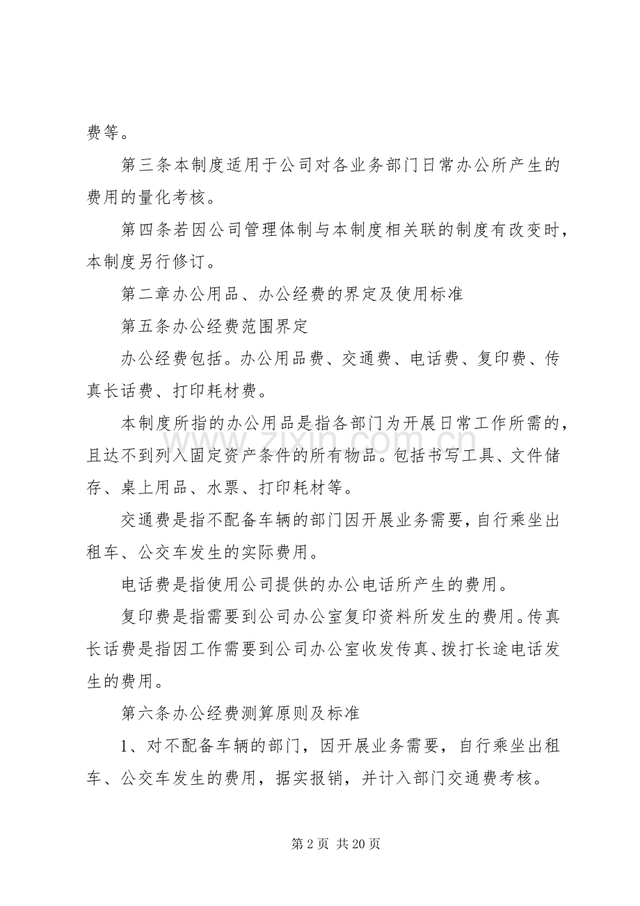 办公经费管理规章制度.docx_第2页