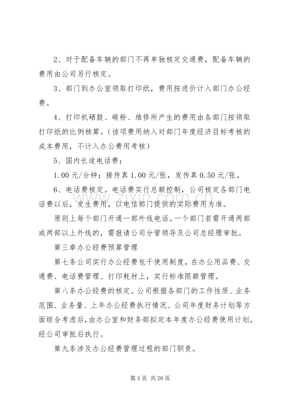 办公经费管理规章制度.docx_第3页