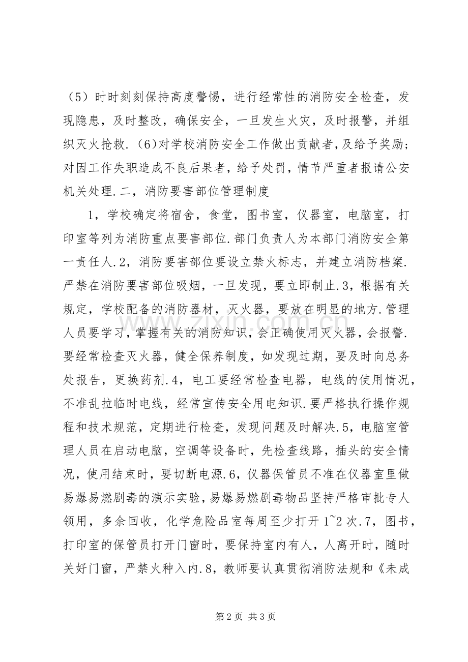 渌口镇中学消防安全管理规章制度.docx_第2页