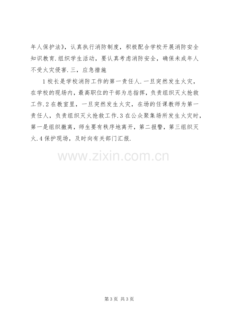 渌口镇中学消防安全管理规章制度.docx_第3页