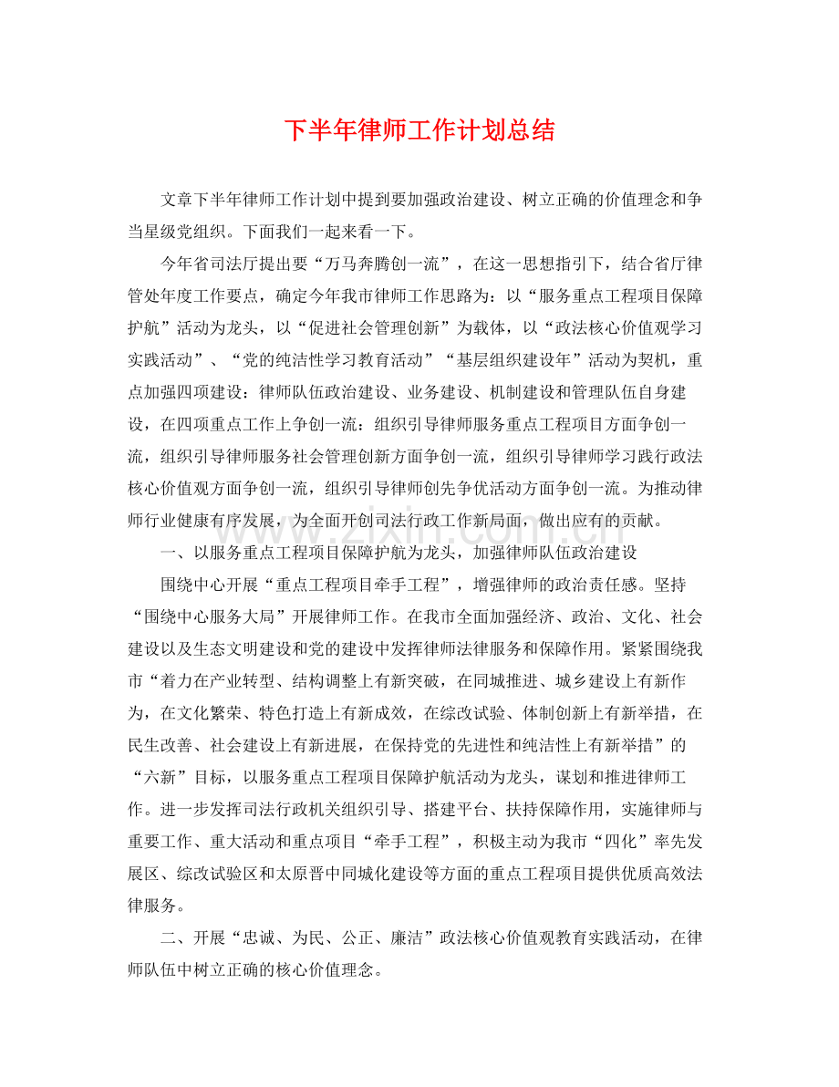 下半2020年律师工作计划总结 .docx_第1页