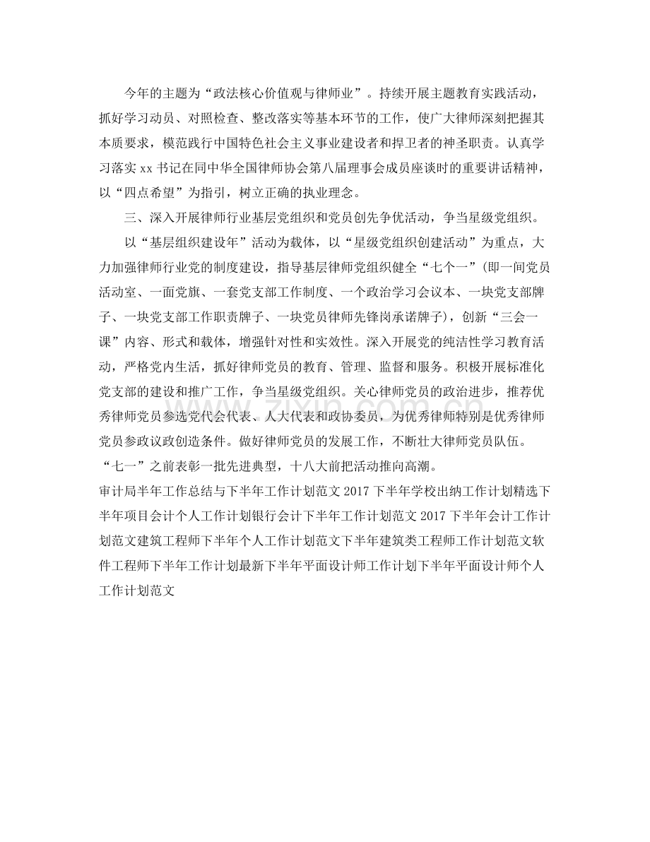 下半2020年律师工作计划总结 .docx_第2页