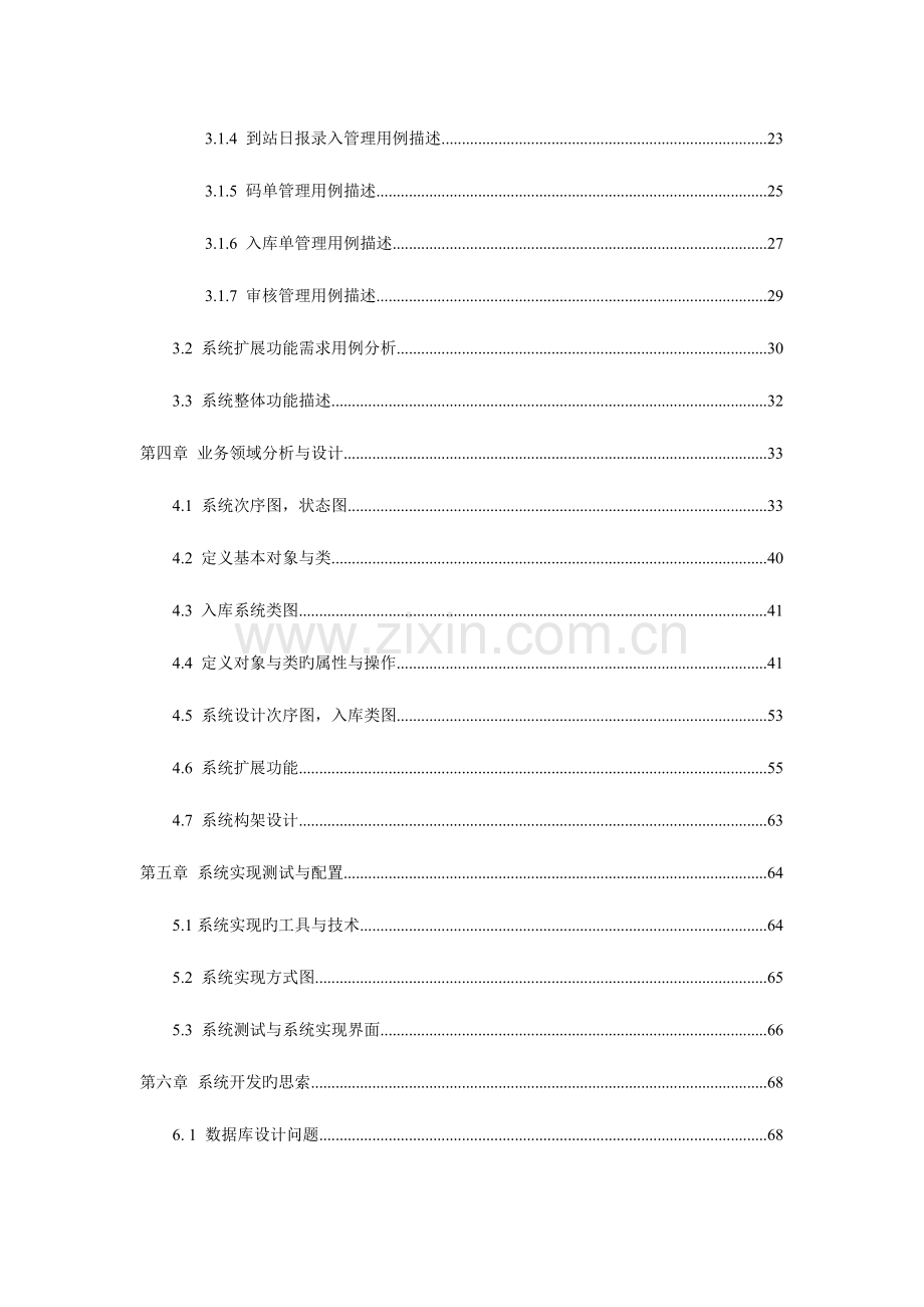 2023年基于UML的仓储管理系统的设计与实现.doc_第2页