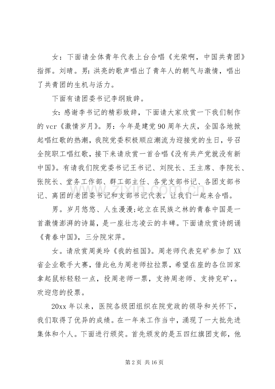 单位五四活动主持稿.docx_第2页