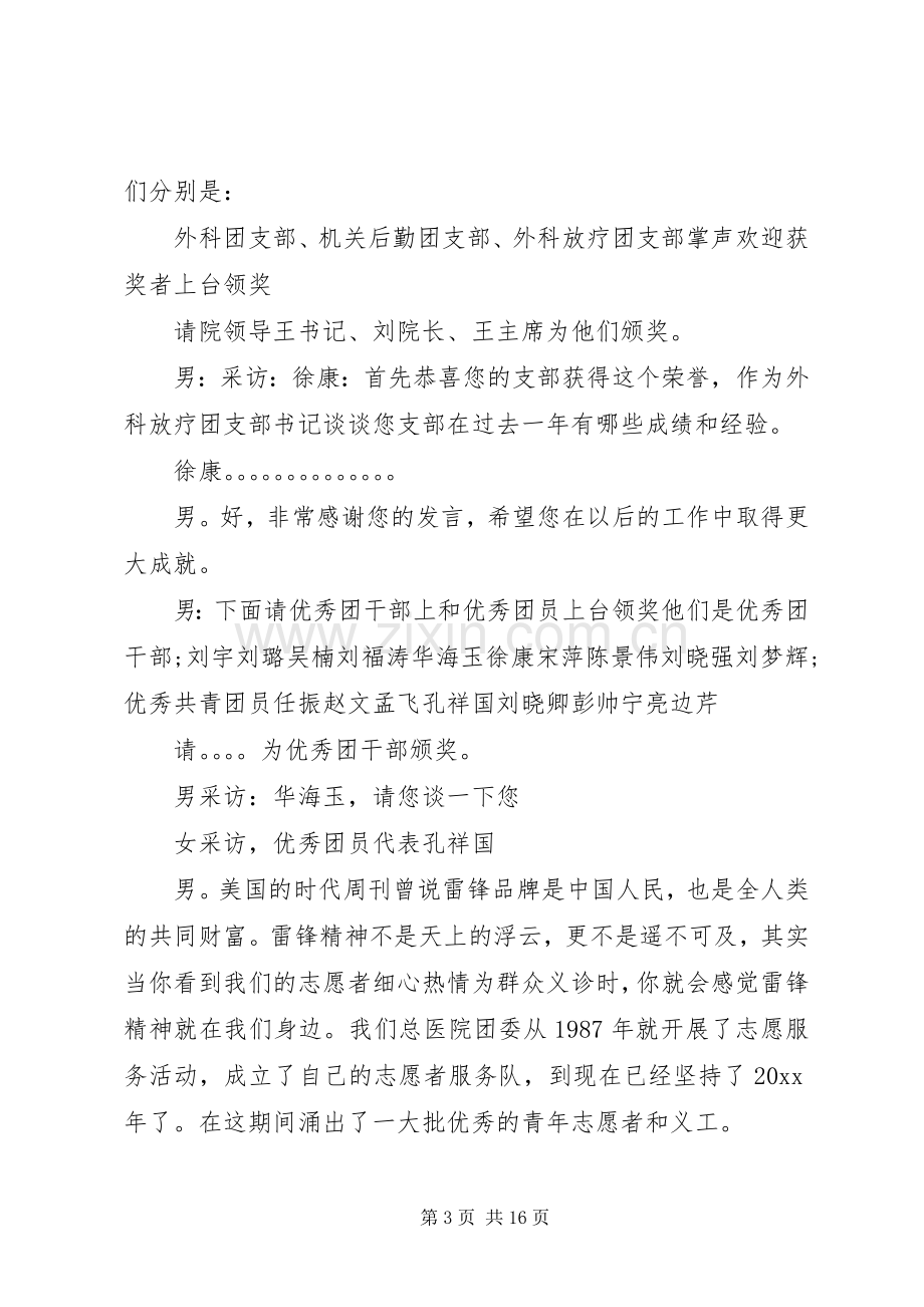 单位五四活动主持稿.docx_第3页