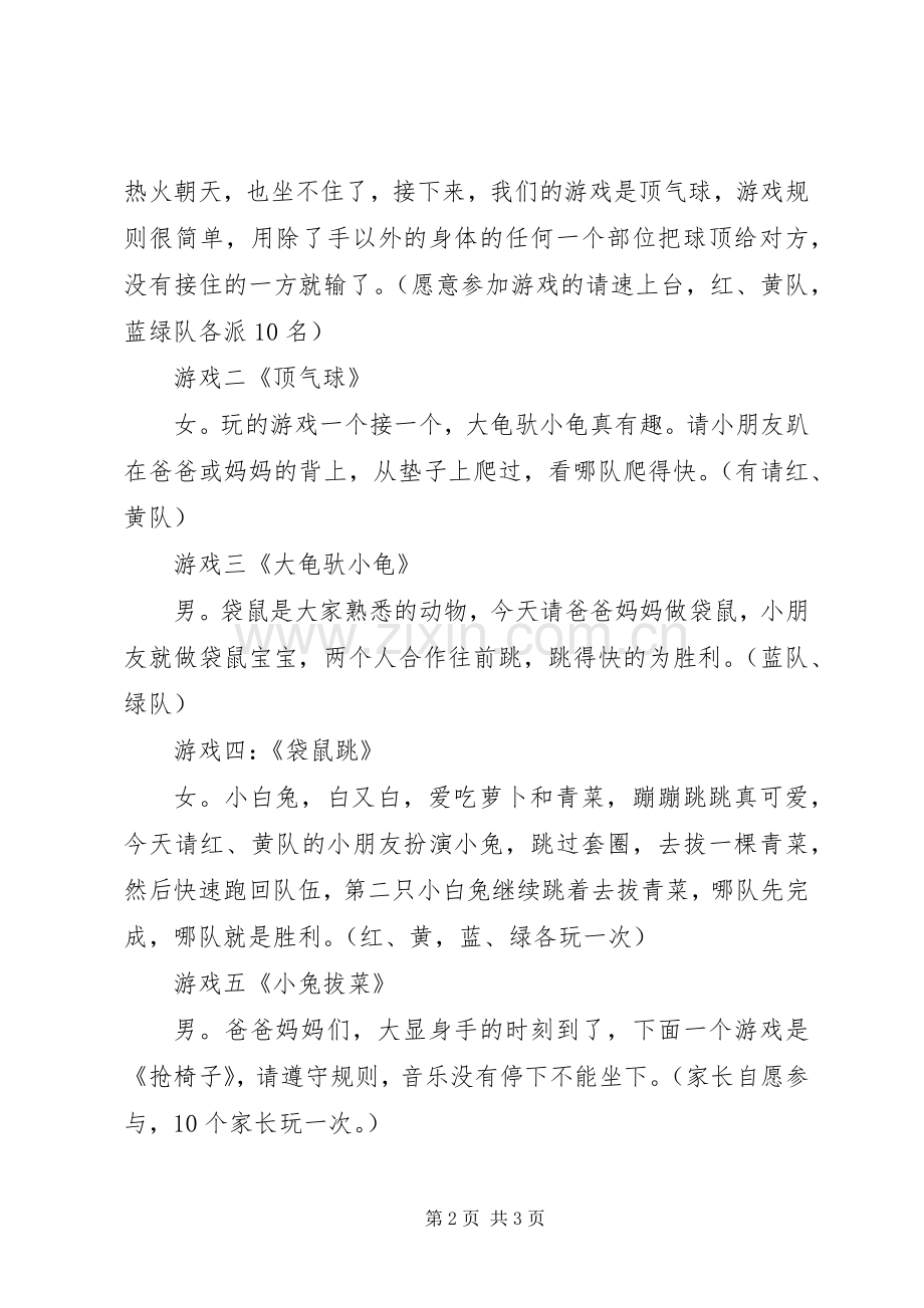 学校迎新年主持稿(2).docx_第2页