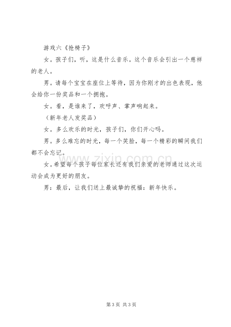 学校迎新年主持稿(2).docx_第3页