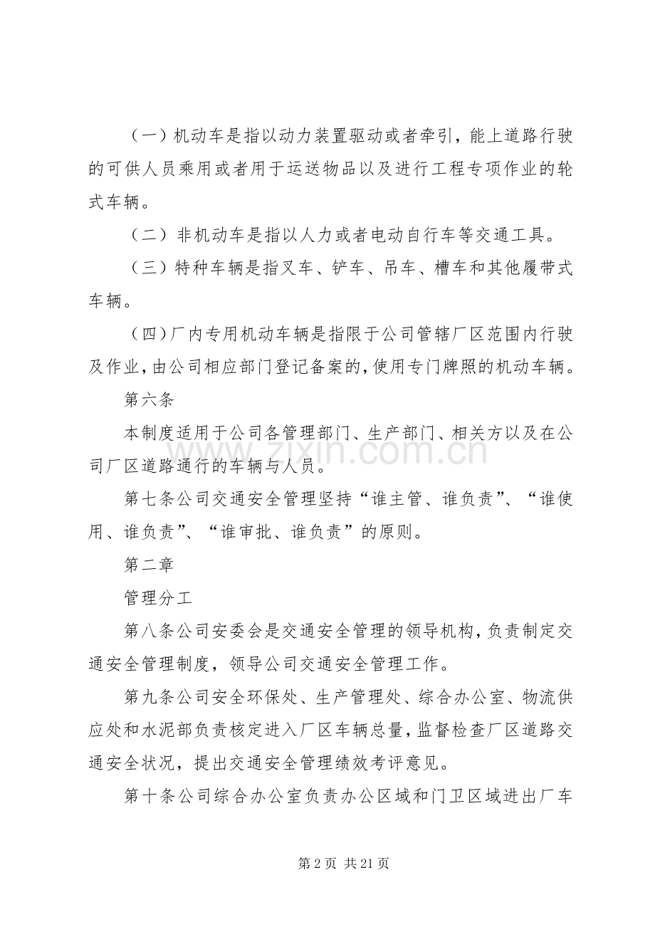 厂区道路交通安全管理规章制度.docx_第2页