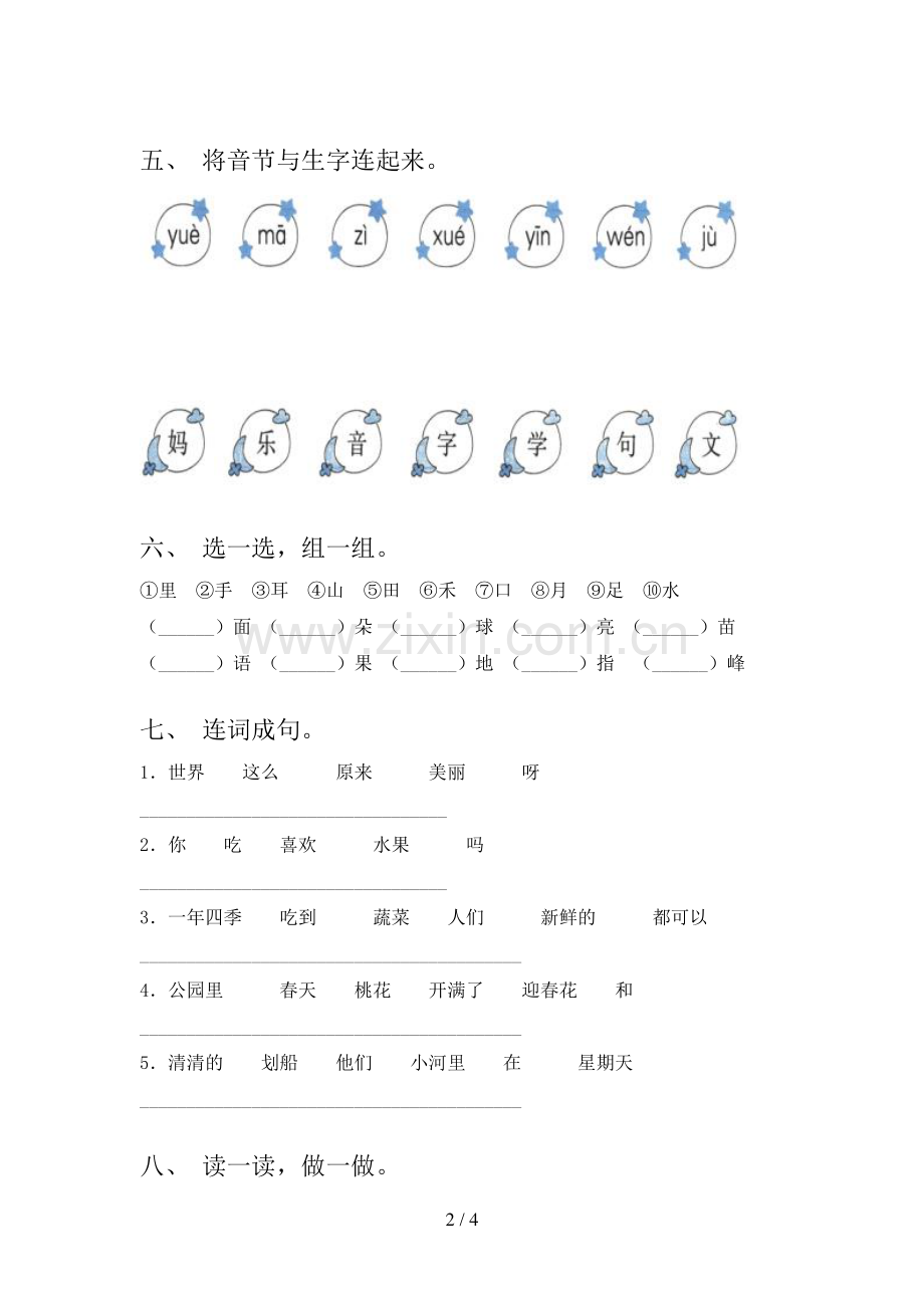 一年级《语文下册》第一次月考试卷及答案.doc_第2页