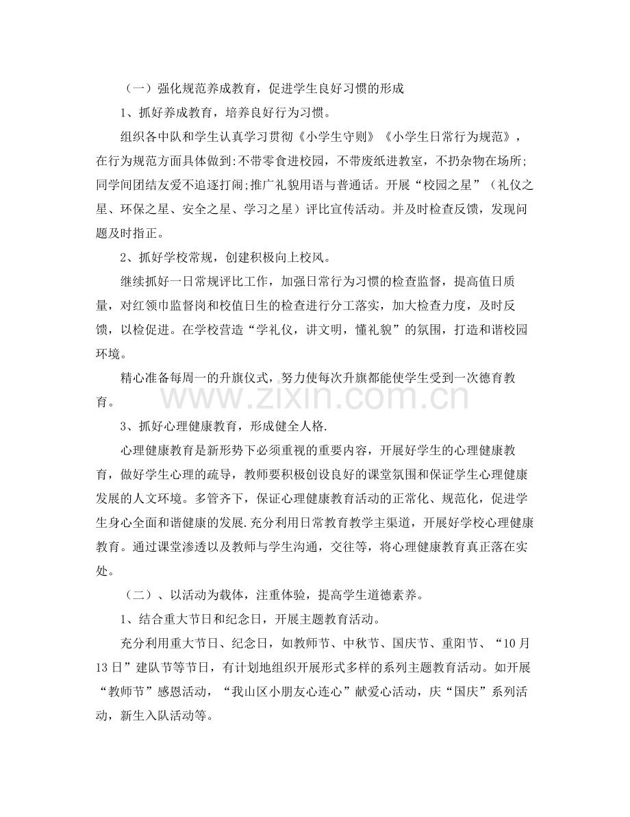 少先队辅导员工作计划范文 .docx_第3页