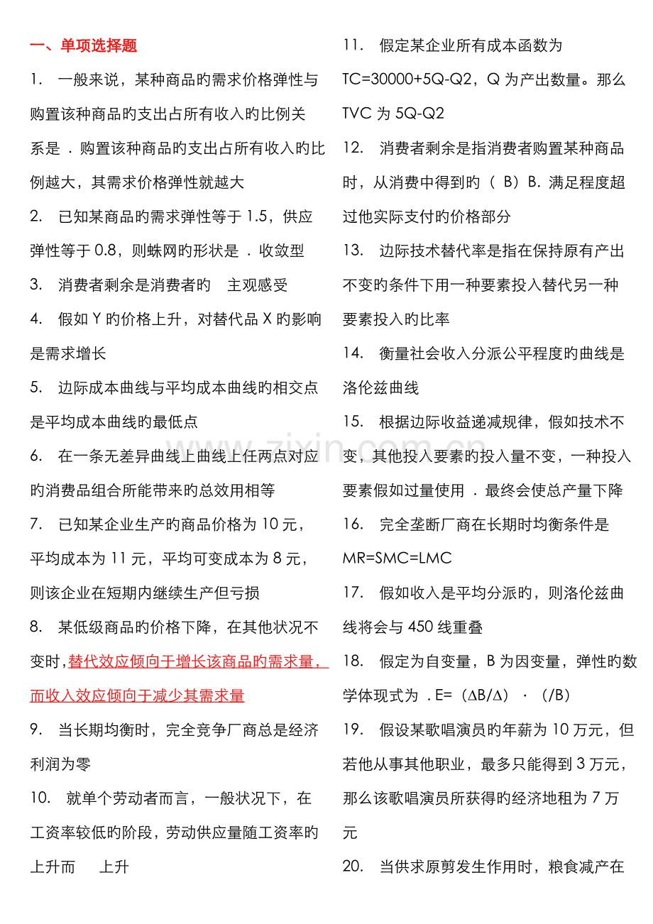 2022年西方经济学本科复习资料秋.doc_第1页