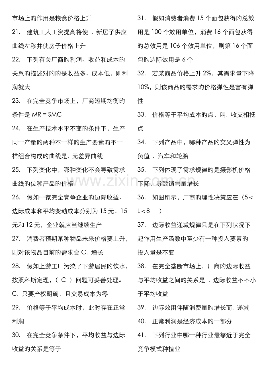 2022年西方经济学本科复习资料秋.doc_第2页