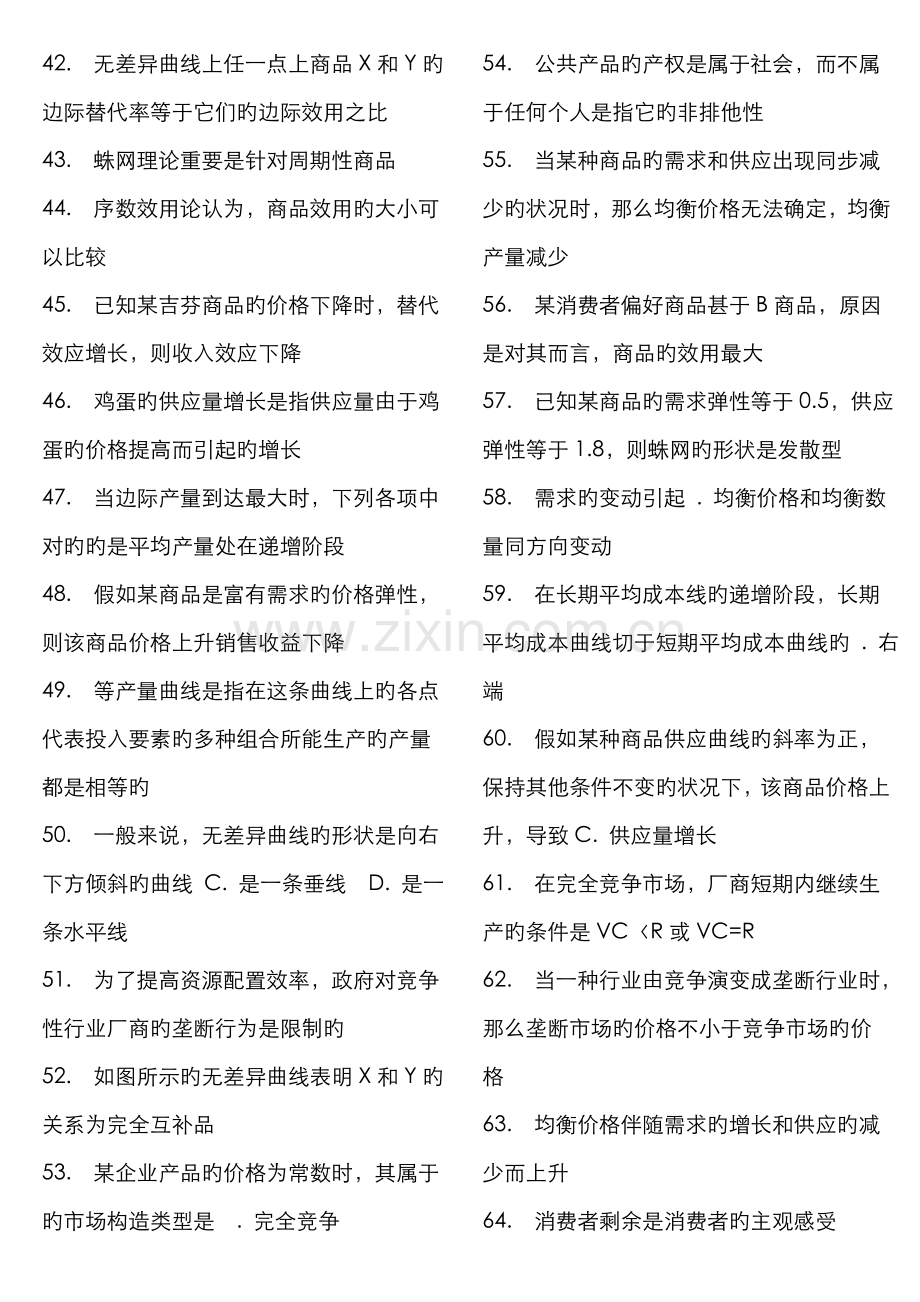 2022年西方经济学本科复习资料秋.doc_第3页