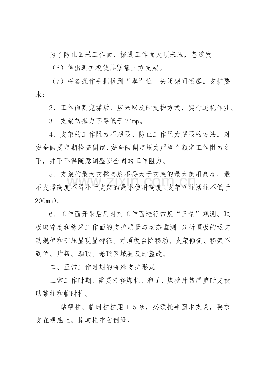 煤矿矿压危险性分析预测预报规章制度 .docx_第2页